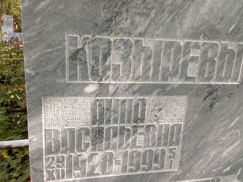 Козырева