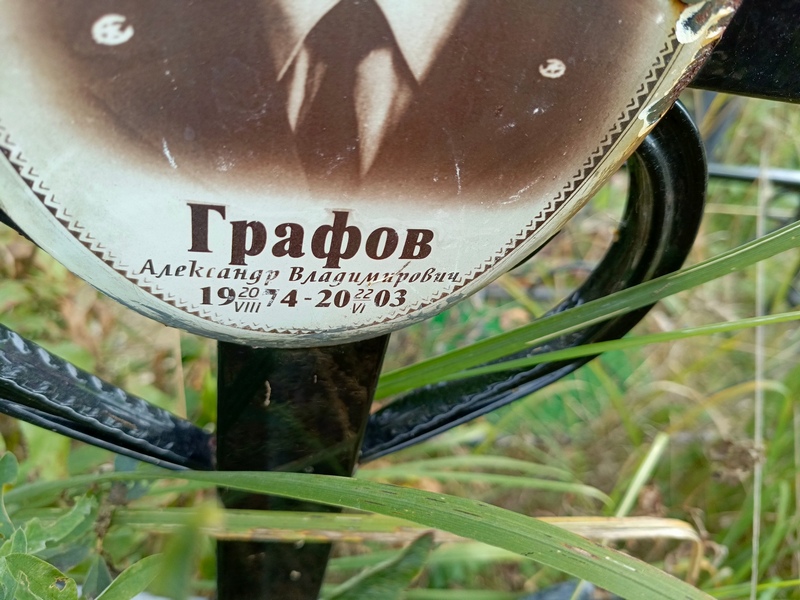 Графов