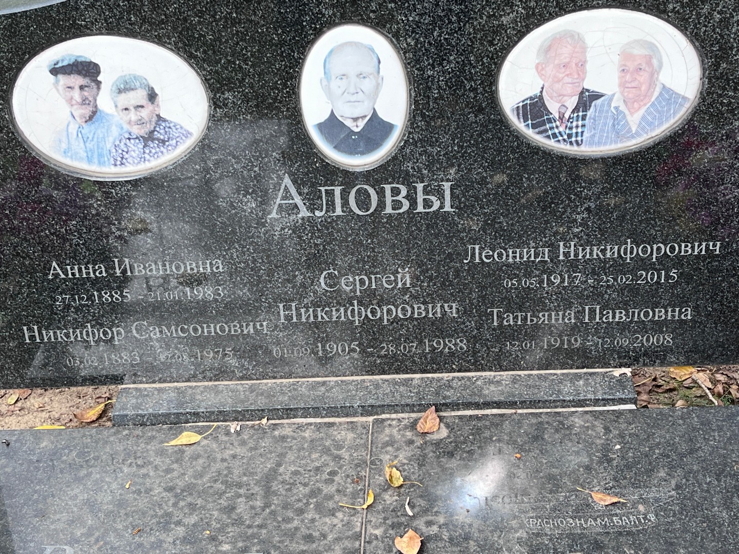 Алов