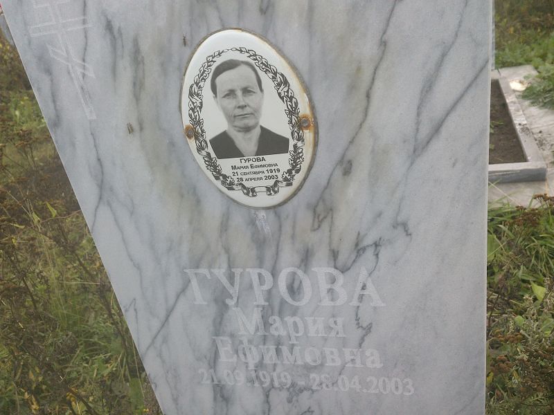 Гурова