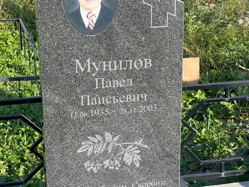 Мунилов