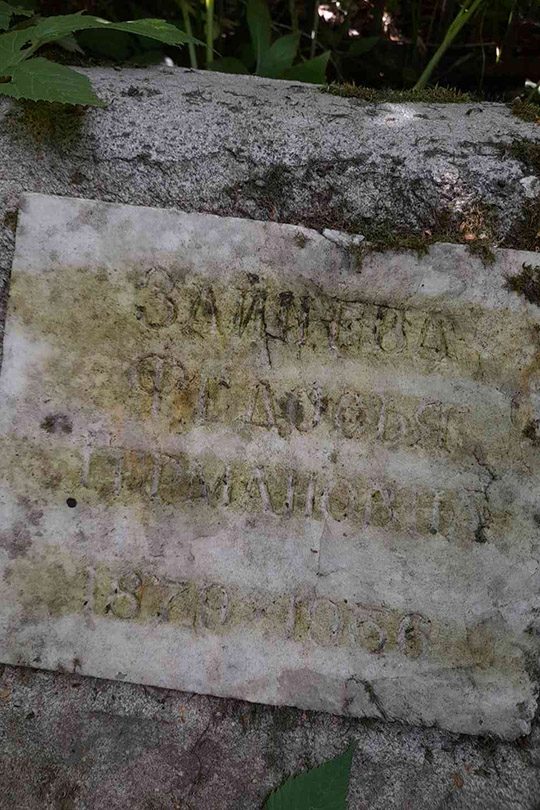 Зайцева Федосья Германовна