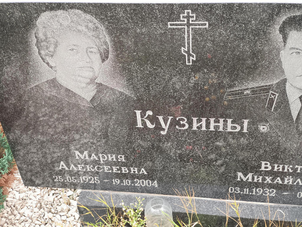 Кузина Мария Алексеевна