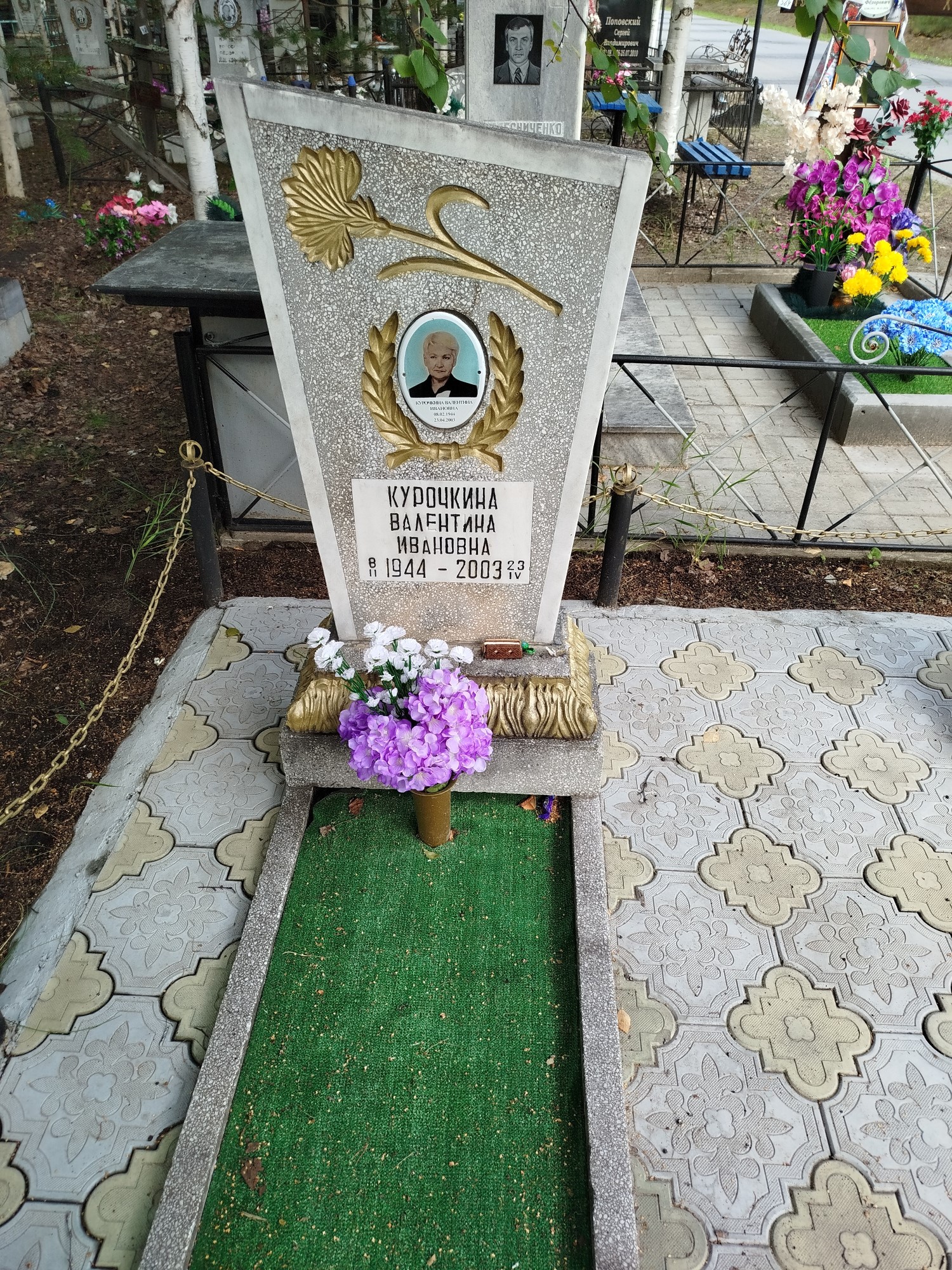 Курочкина Валентина Ивановна