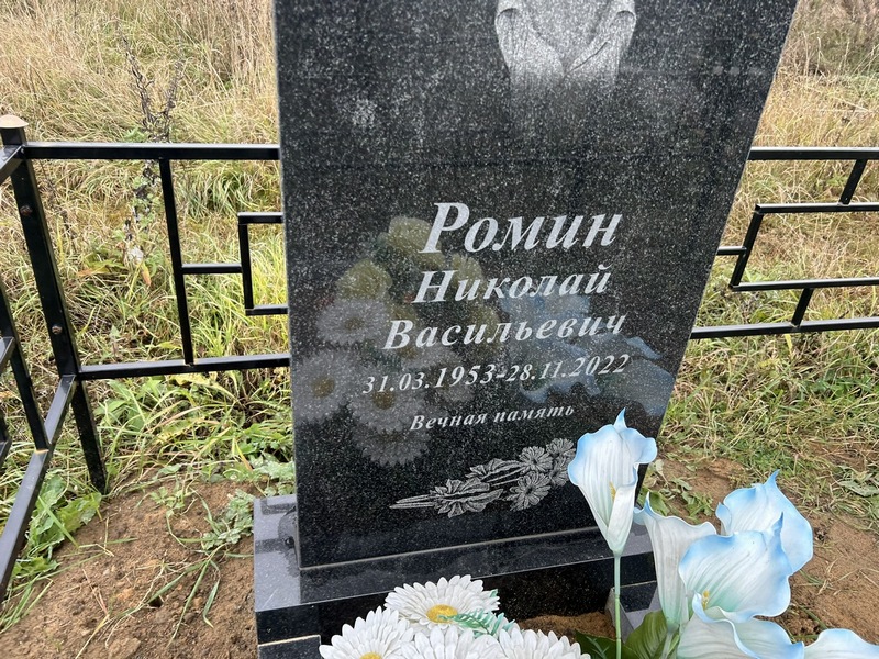 Ромин