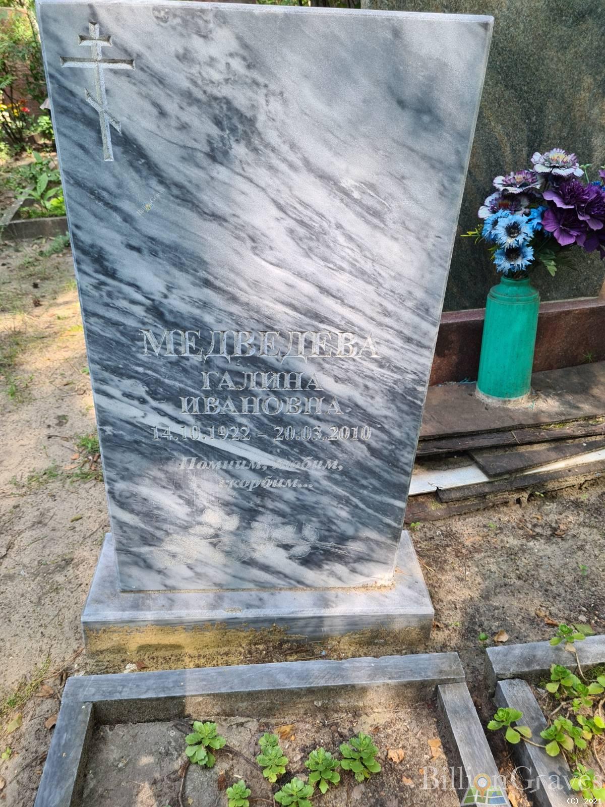 Медведева Галина Ивановна