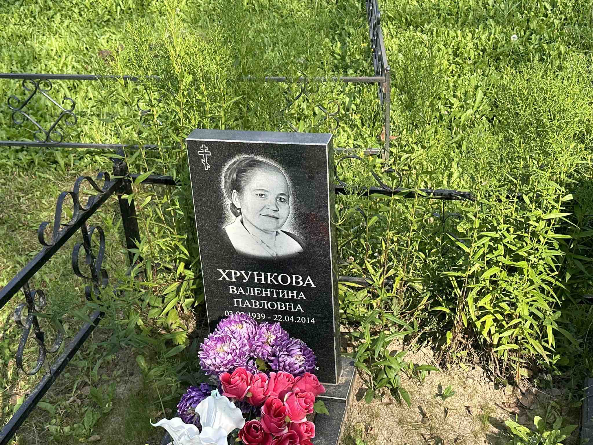 Хрункова Валентина Павловна