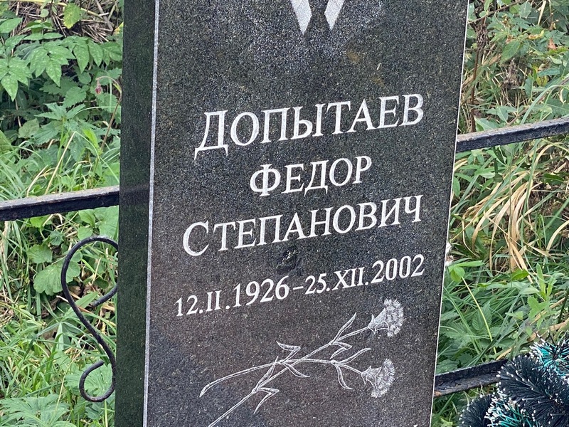 Допытаев