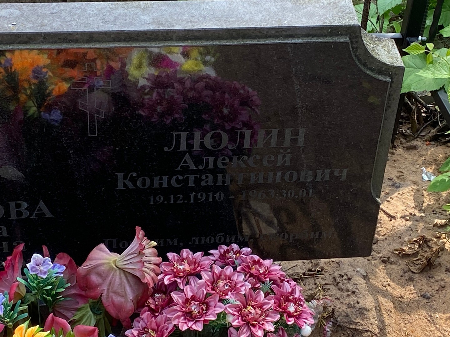 Люлин