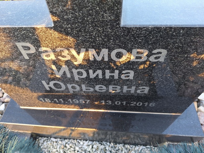 Разумова