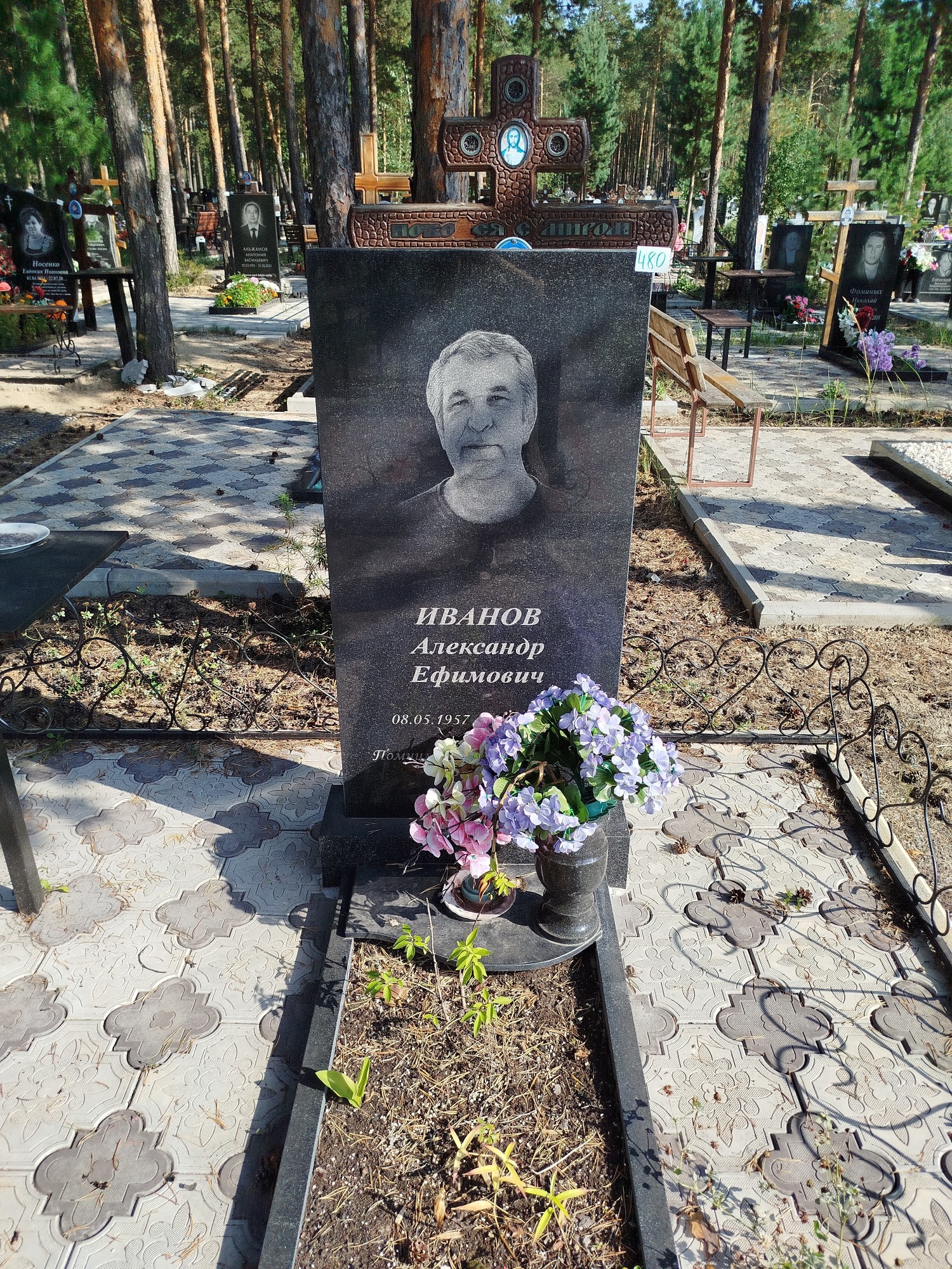 Иванов Александр Ефимович
