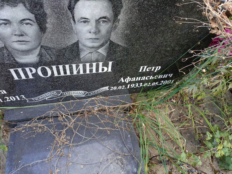 Прошин