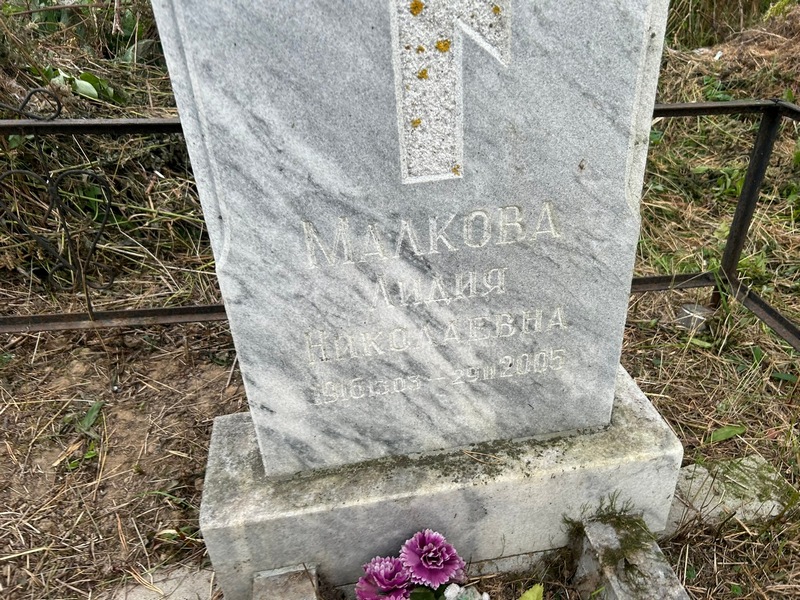 Малкова