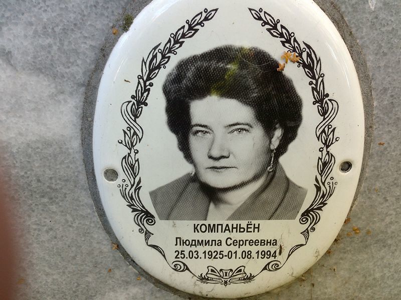 Компаньен