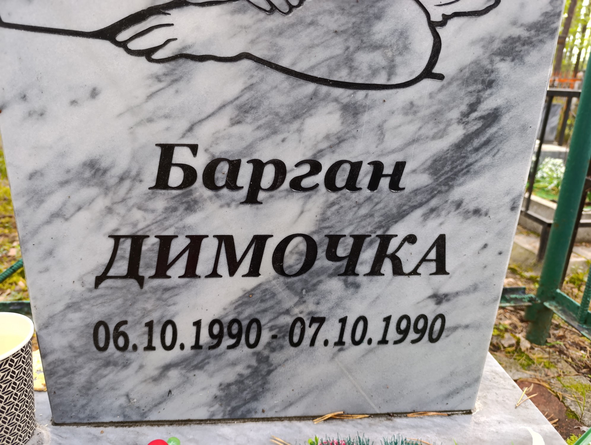 Барган Дмитрий
