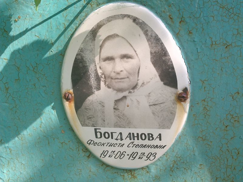 Феоктиста Богданова Степановна
