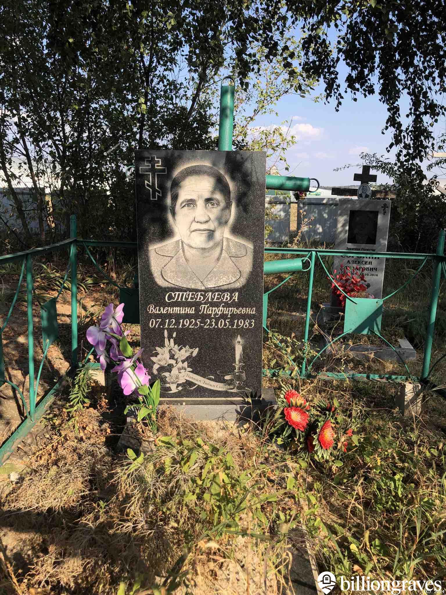Стеблева Валентина Парфирьевна