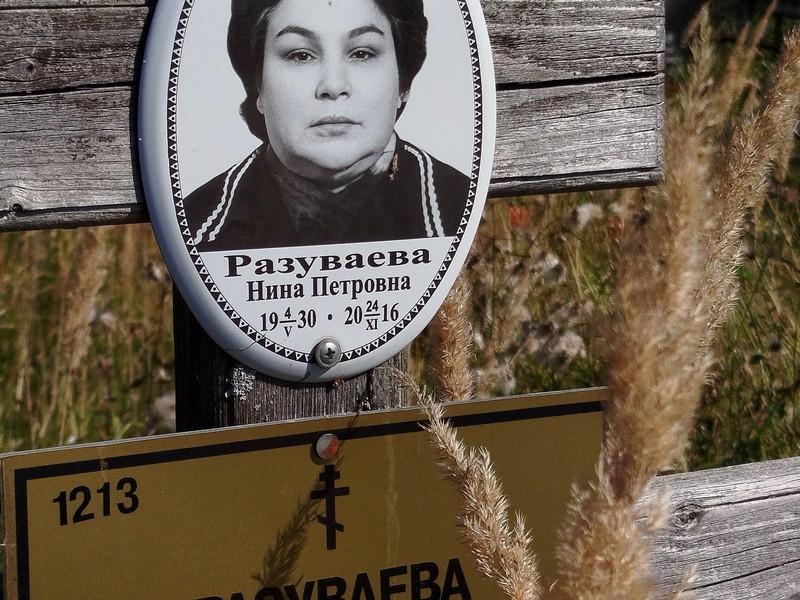 Разуваева