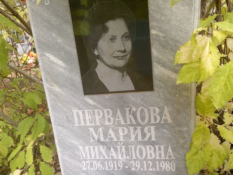 Первакова