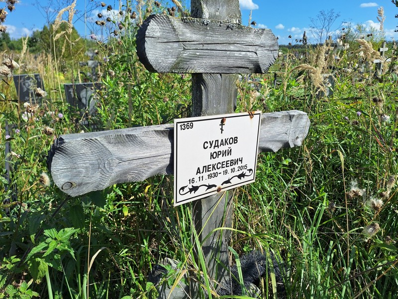 Судаков