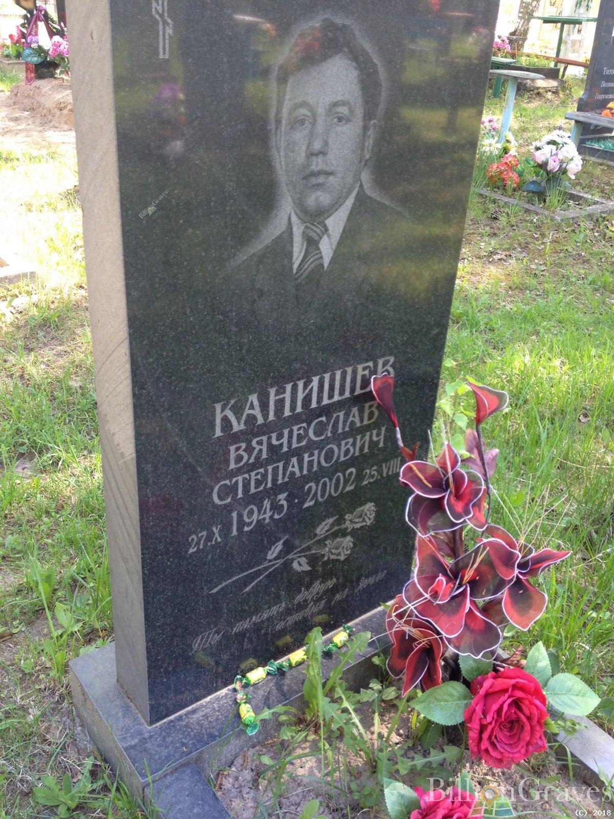 канишев вячеслав степанович