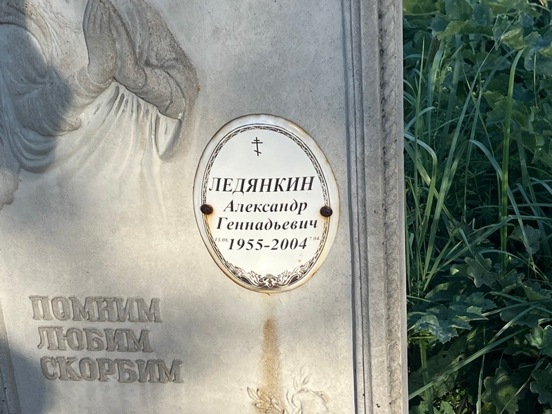 Ледянкин