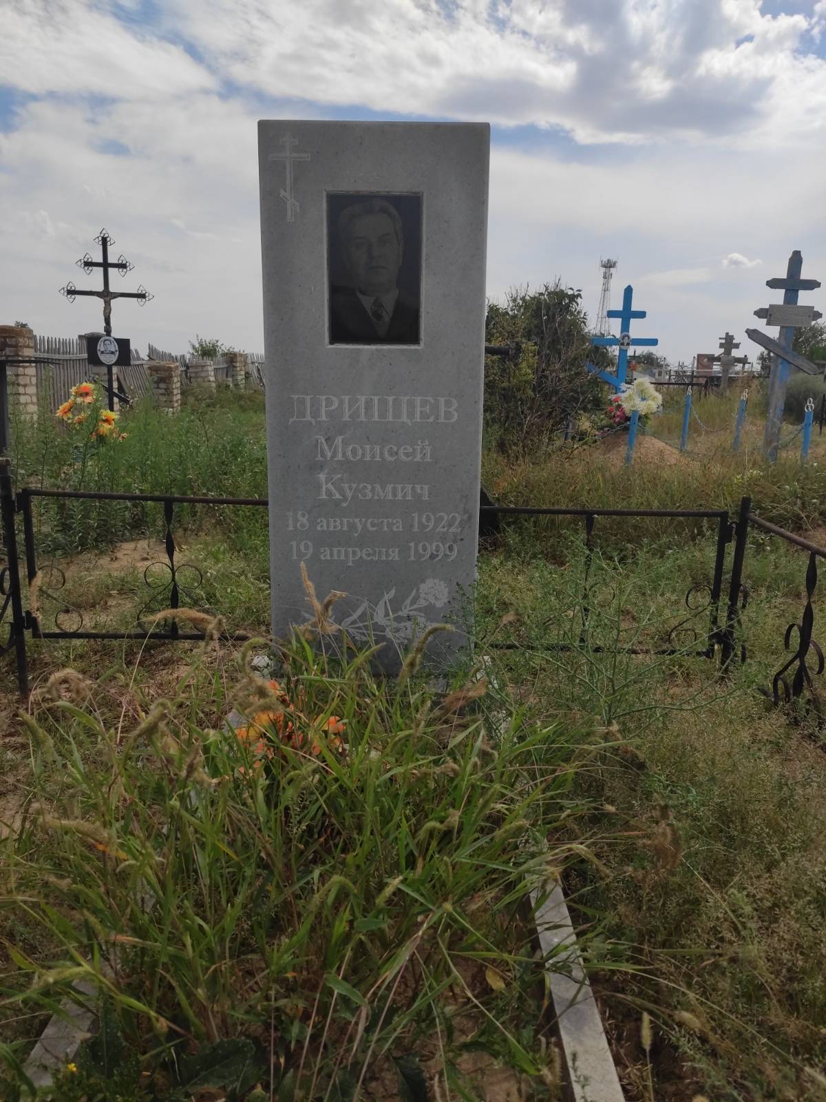 Дрищев Моисей Кузьмич