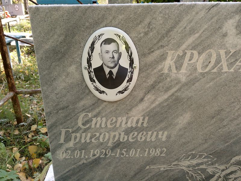 Крохалев