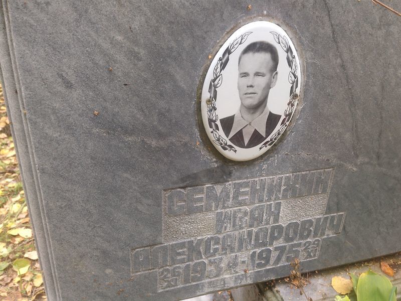 Семенихин