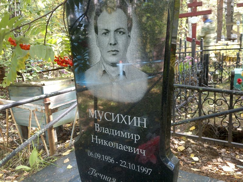 Мусихин