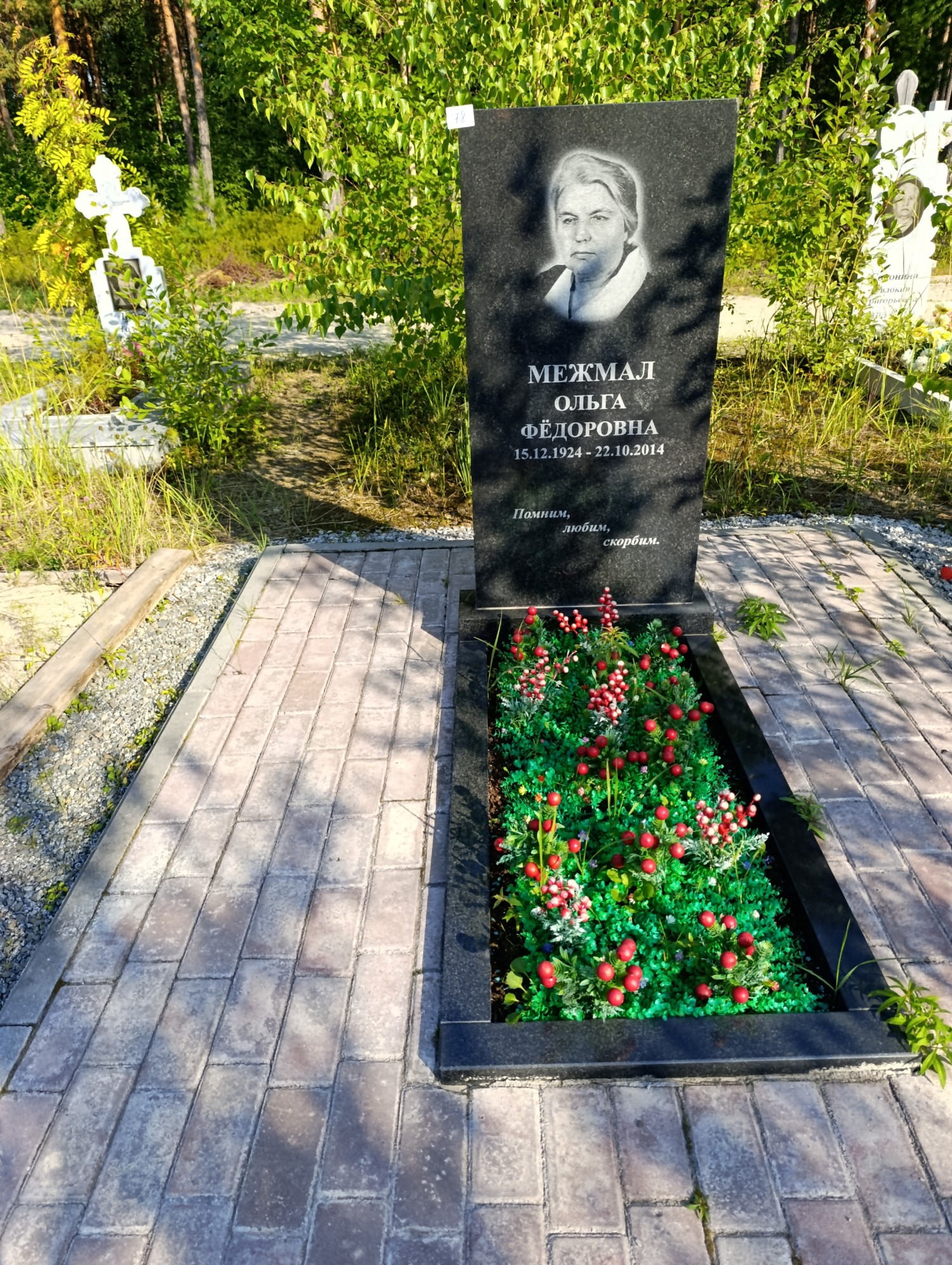 Межмал Ольга Федоровна