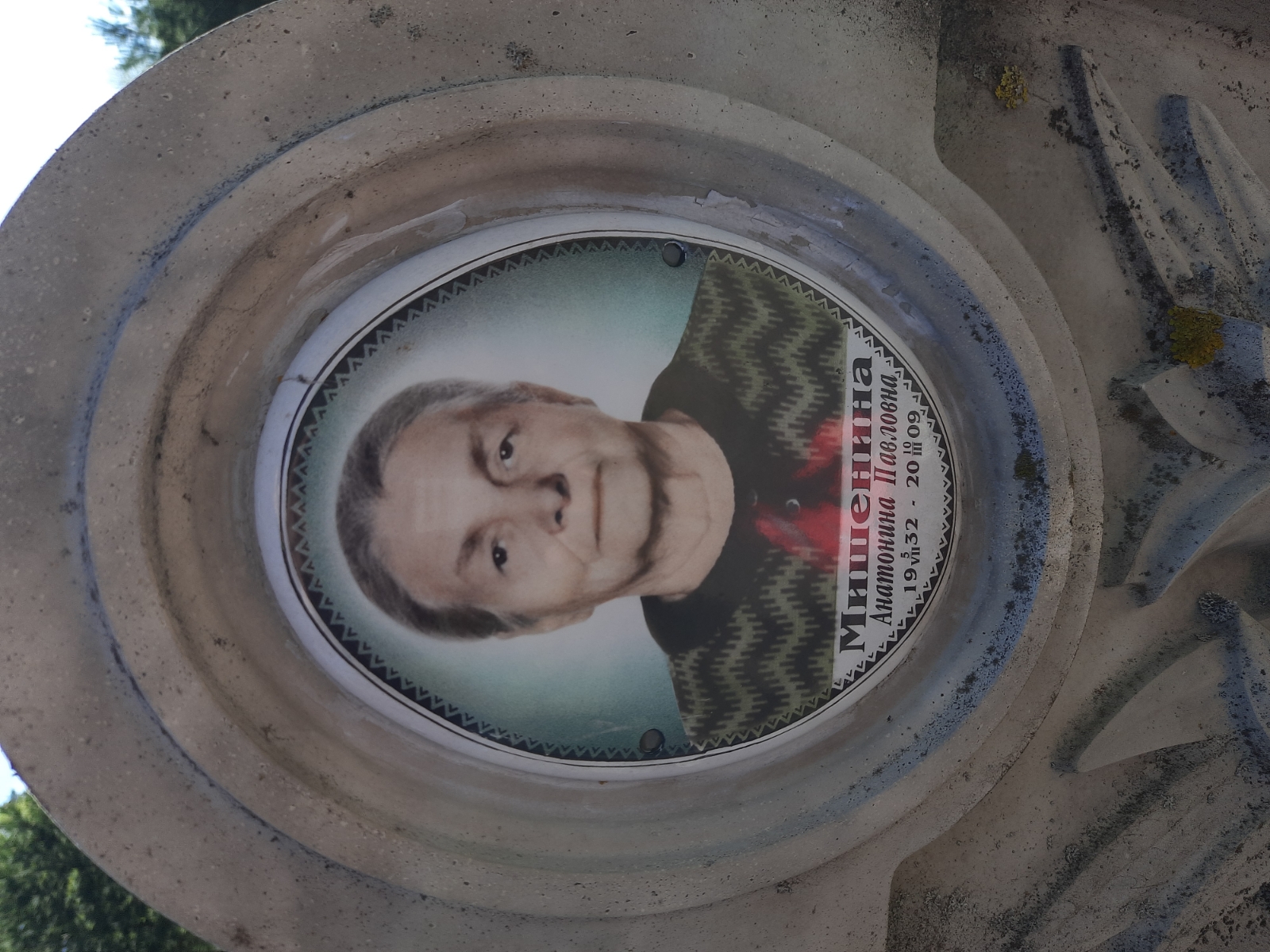 Мишенина Анатонина Павловна