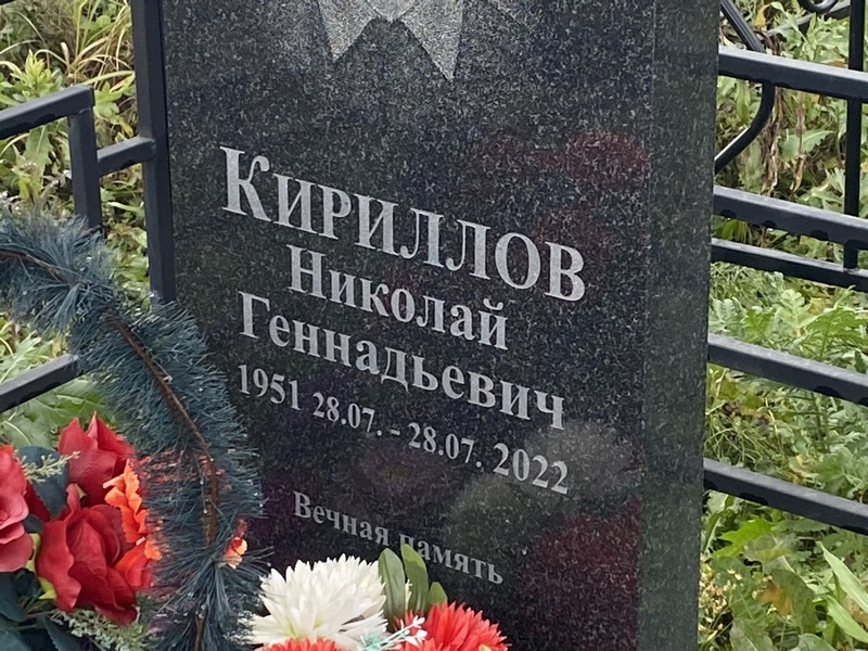 Кириллов