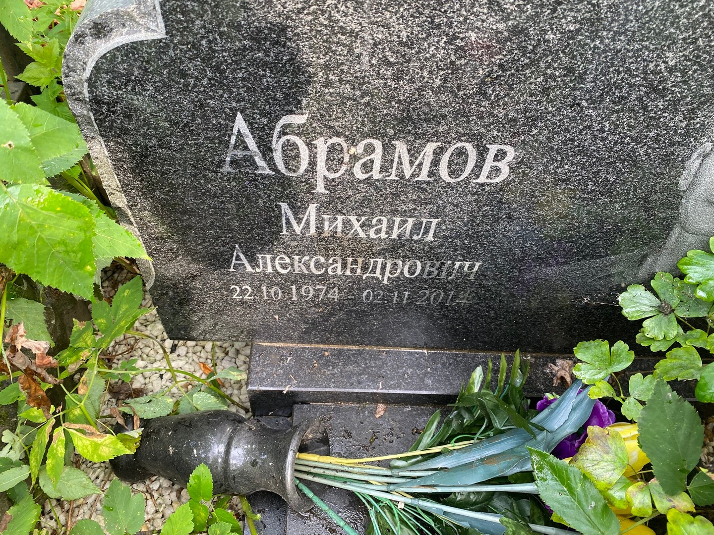 Абрамов