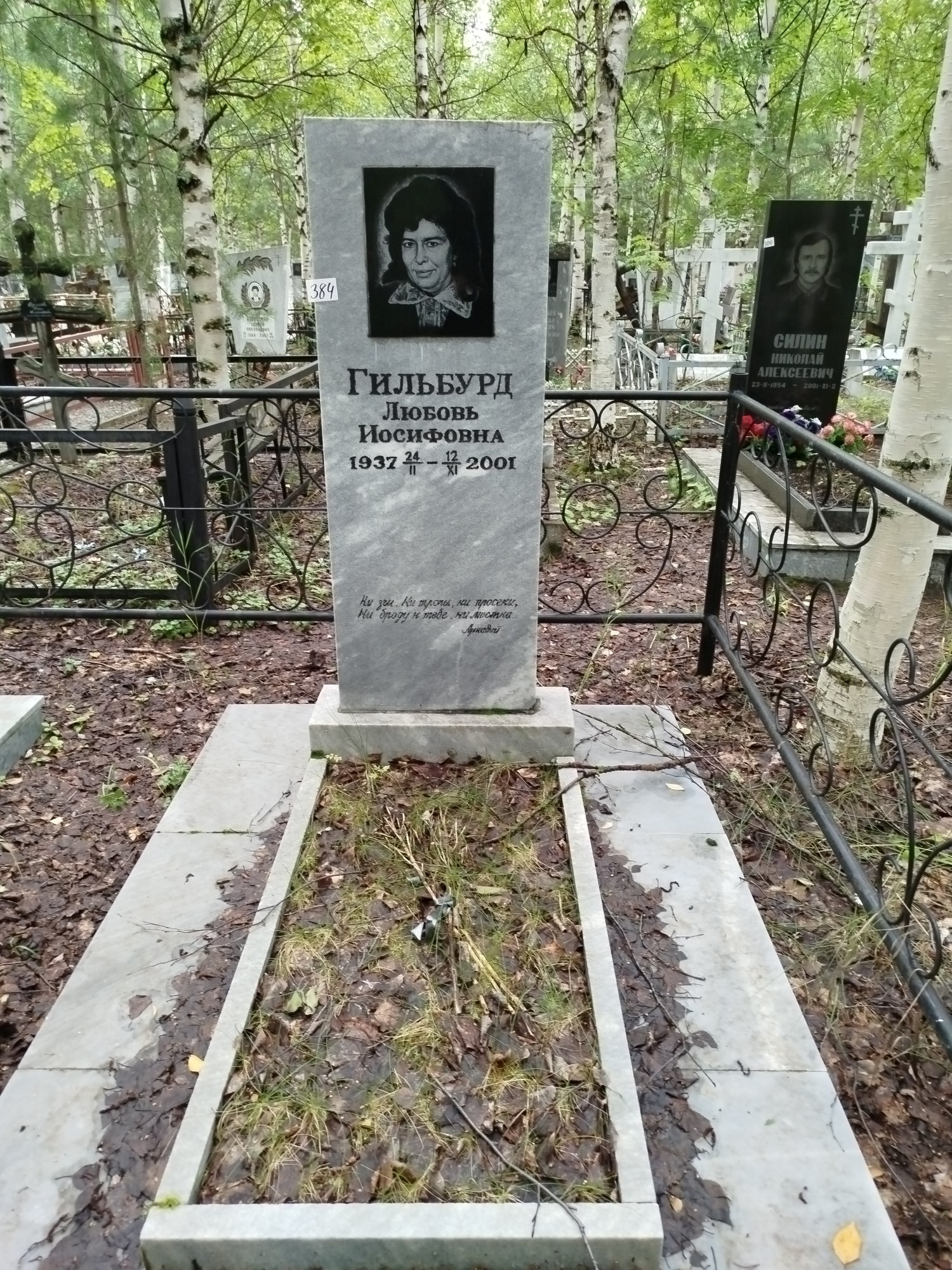 Гильбурд Любовь Иосифовна