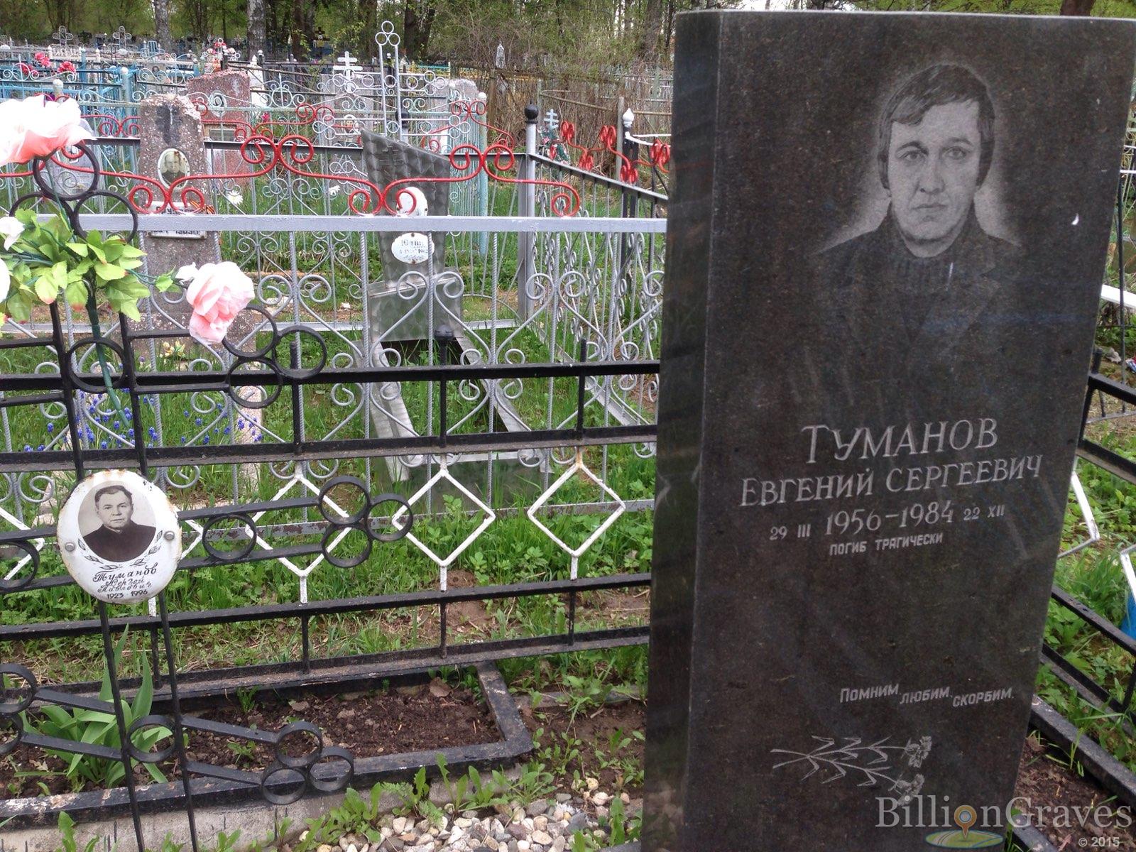 Туманов Евгений Сергеевич