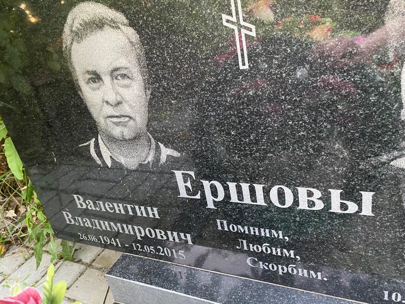 Ершов