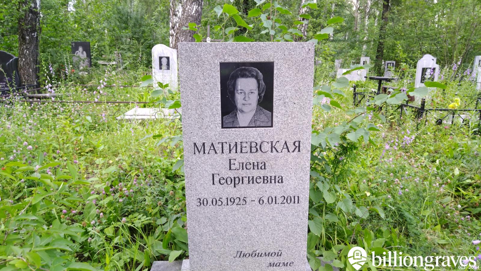 Матиевская Елена Георгиевна
