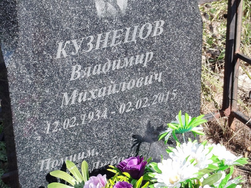 Кузнецов