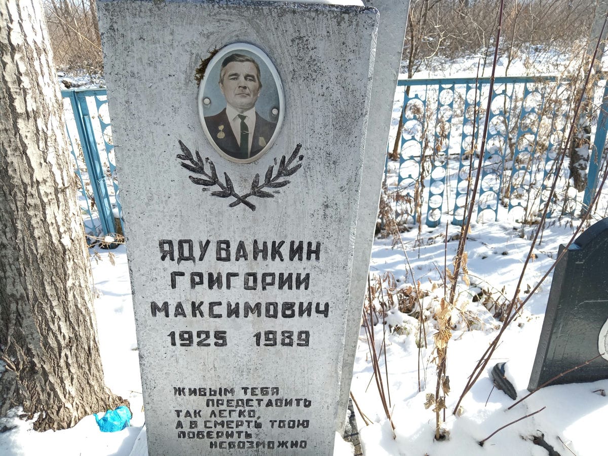 Ядуванкин Григорий Максимович