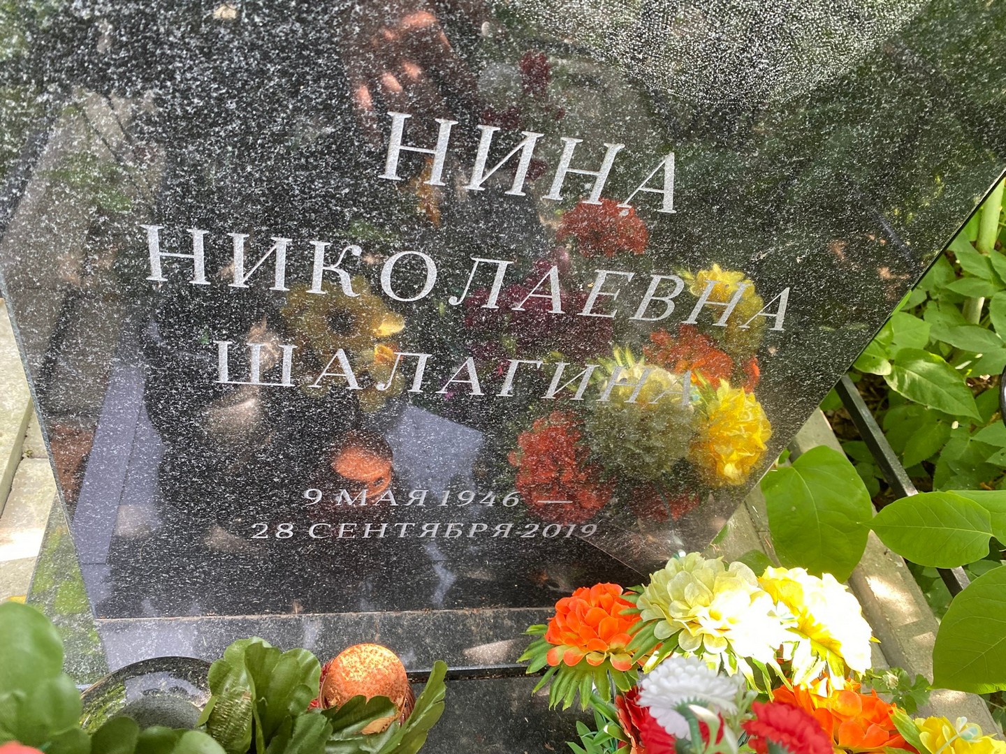 Шалагина