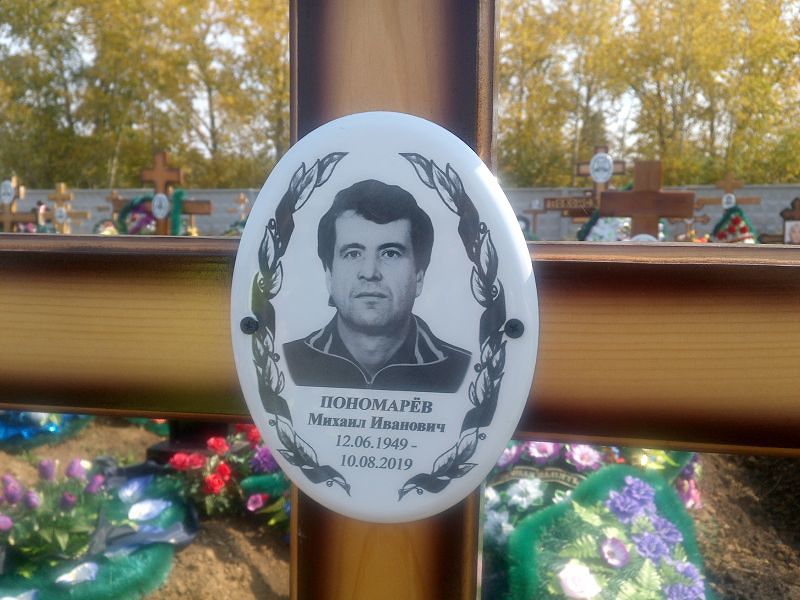Пономарёв