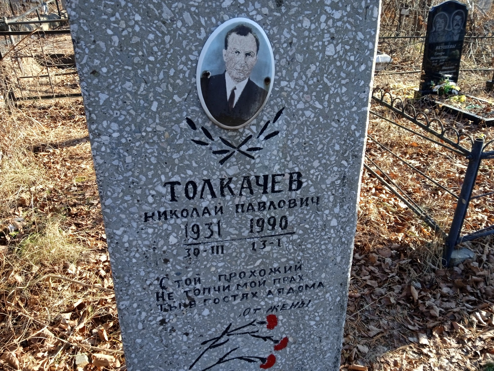 Толкачев Николай Павлович