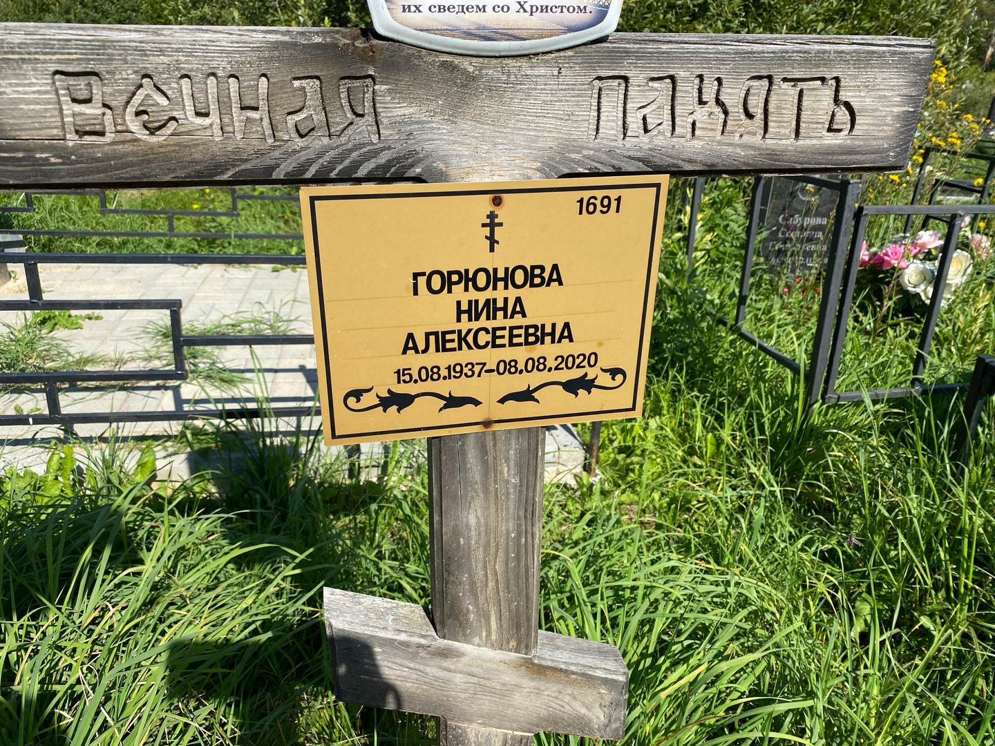 Горюнова