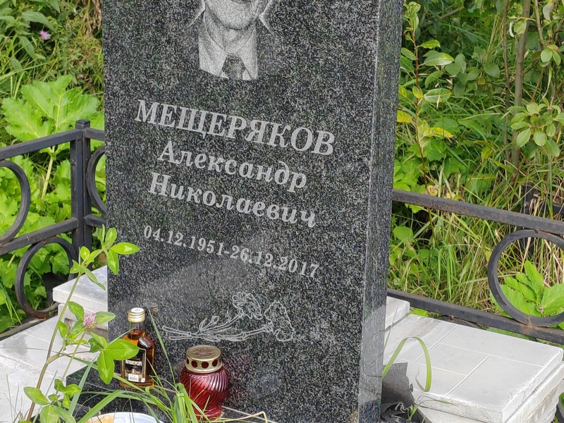 Мещеряков