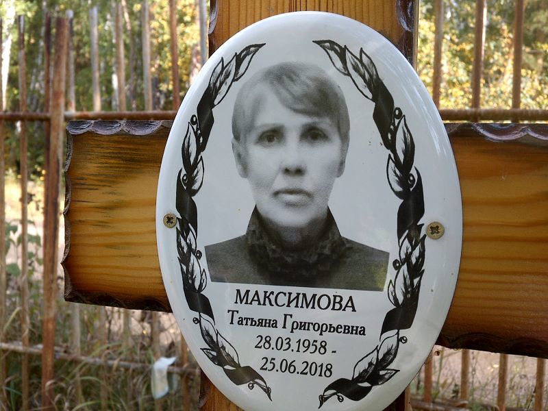 Максимова
