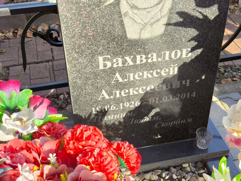 Бахвалов