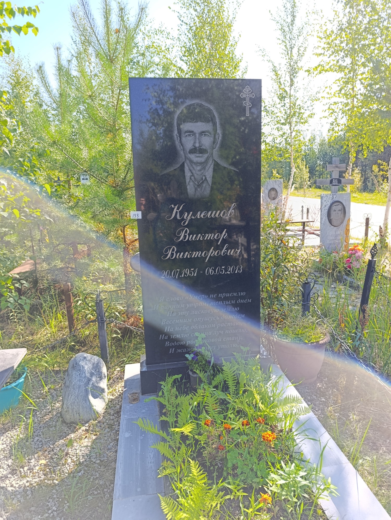 Кулешов Виктор Викторович