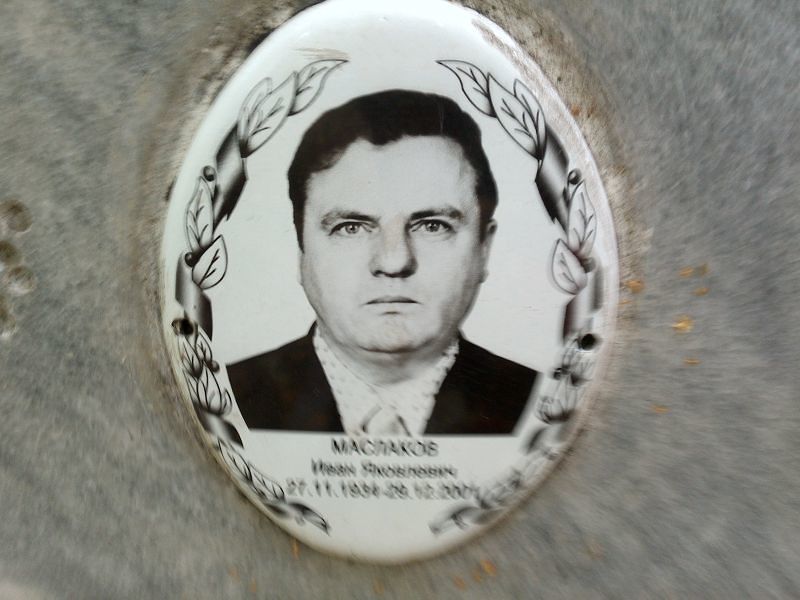 Маслаков