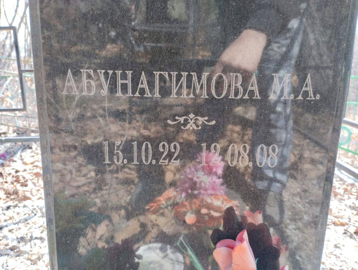 Абунагимова М